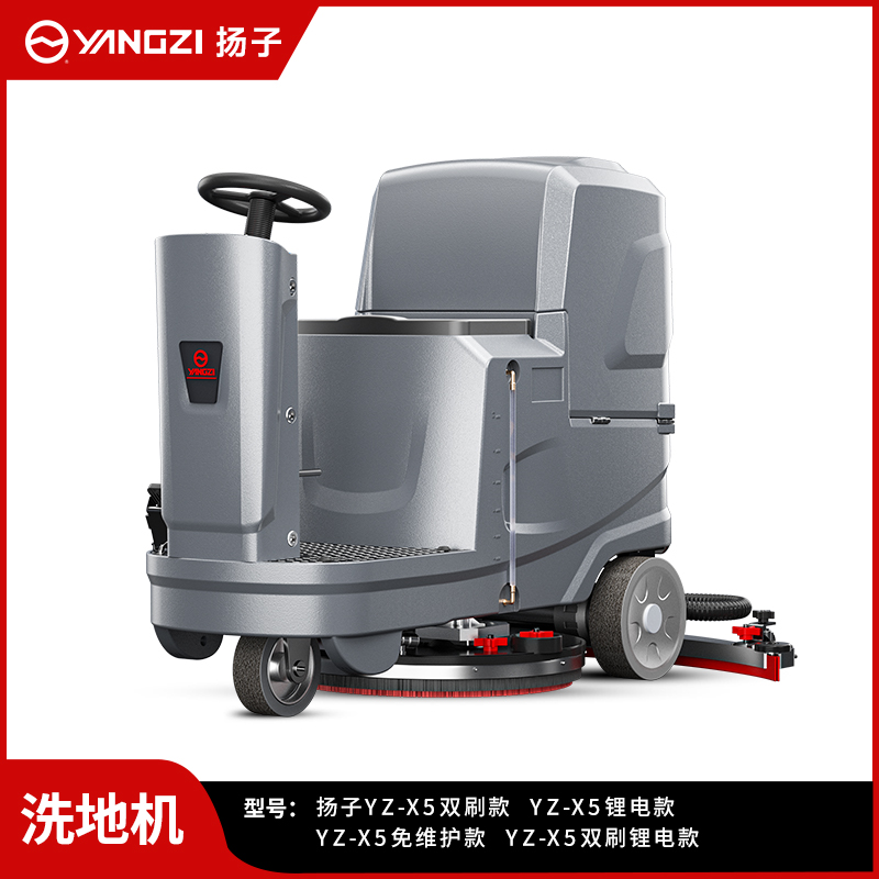 揚(yáng)子洗地機(jī)YZ-X5